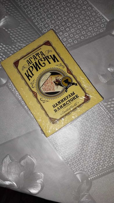 Книга "Агата Кристи" Каникулы в лимстоке