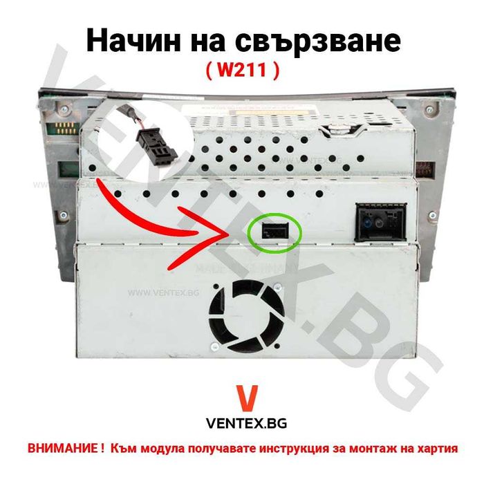 Bluetooth 5.0 адаптер за Mercedes с навигация W211 + Гаранция Ventex