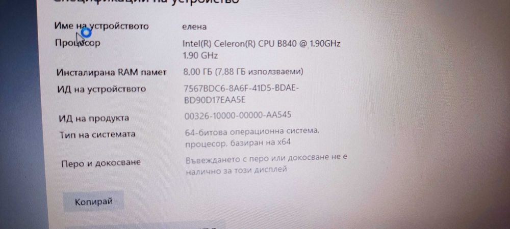 Компютър ProBook 4540s