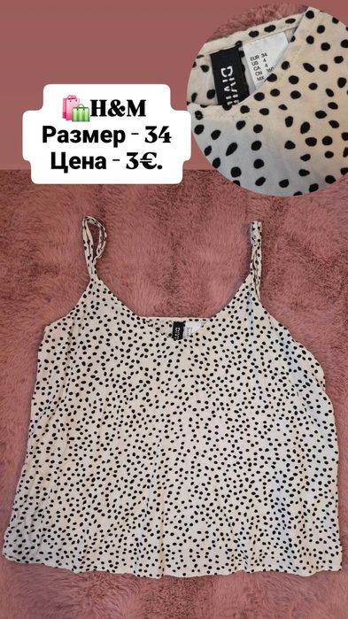 Потници на H&M по 3€.