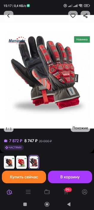 Перчатки рабочие