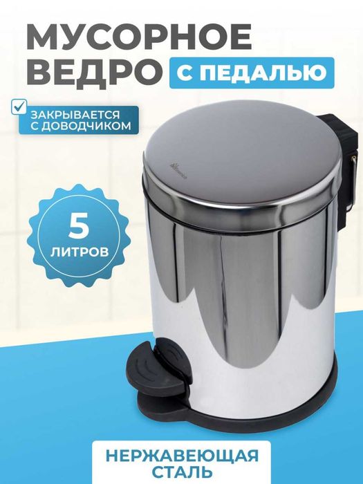 Bедро для мусора Urna Chelak