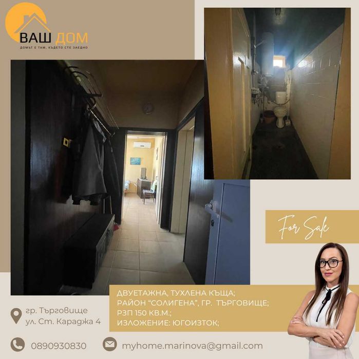 Продава се Къща в Търговище, Център - 150 кв.м за 1200 €/кв.м - Снимка #7