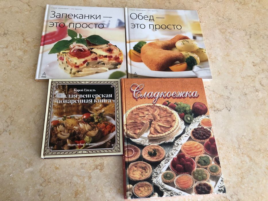 Книги по кулинарии
