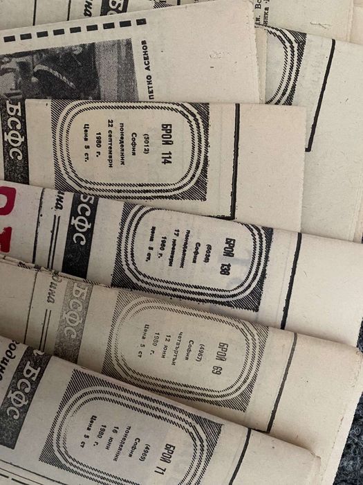 Стари вестници НАРОДЕН СПОРТ