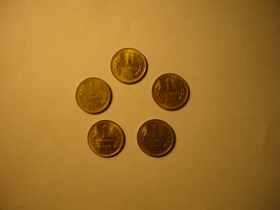 Монети от 1990 година