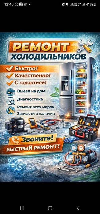 Ремонт холодильников на дому