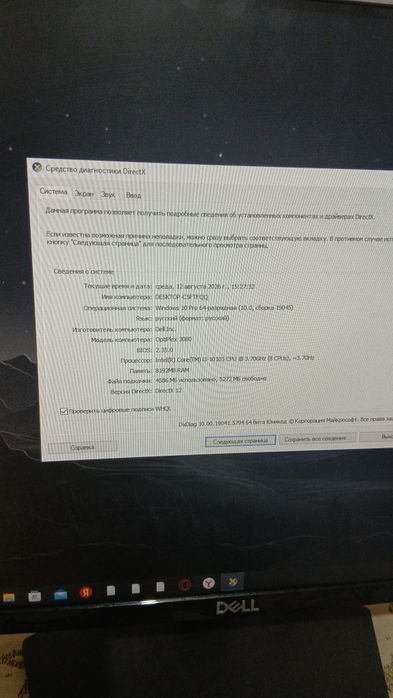 Новый компьютер DELL