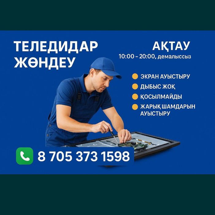 Ремонт телевизоров