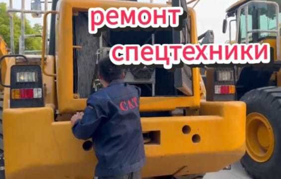 Ремонт ковша, проушин,спецтехники, экскаватор, погрузчик