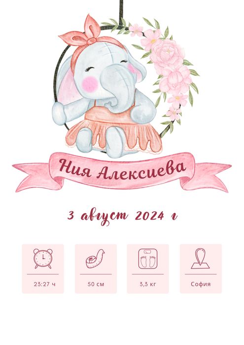 Персонализирана бебешка визитка