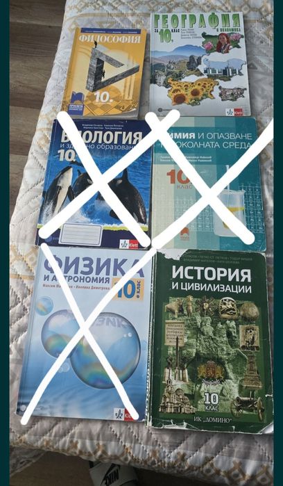 Учебници за 10 клас