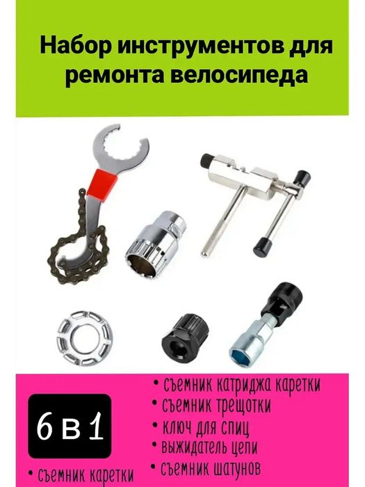 Велосипедный инструмент. Вело иструмент. Велосипедные ключи.