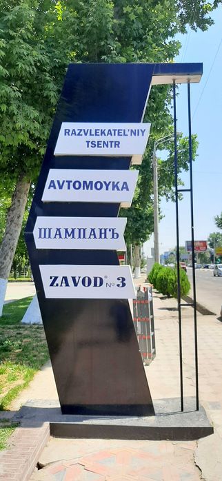 Tashqi reklama. Объемные буквы