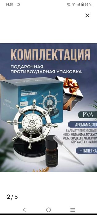 Продам новый ароматизатор