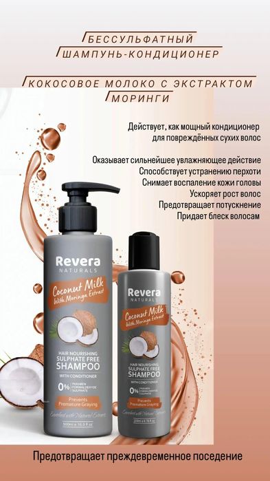 Бессульфатный шампунь-кондиционер против поседения Кокосовое молоко