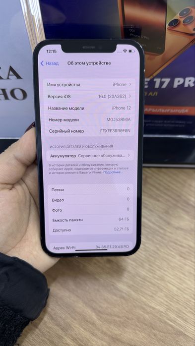 Ip 12 64gb 75% Pintel.kz
