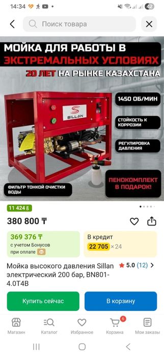Мойка высокого давление
