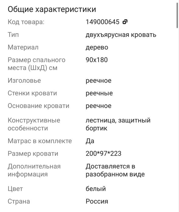 Двухъярусная кровать  90*180