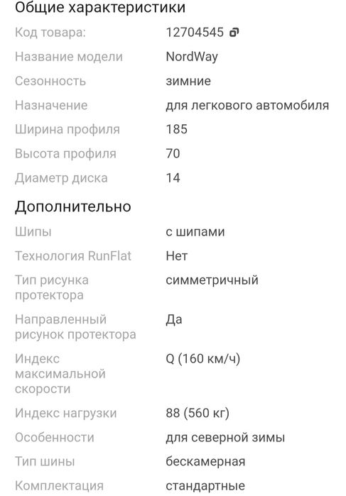 Продам покрышки зима новые