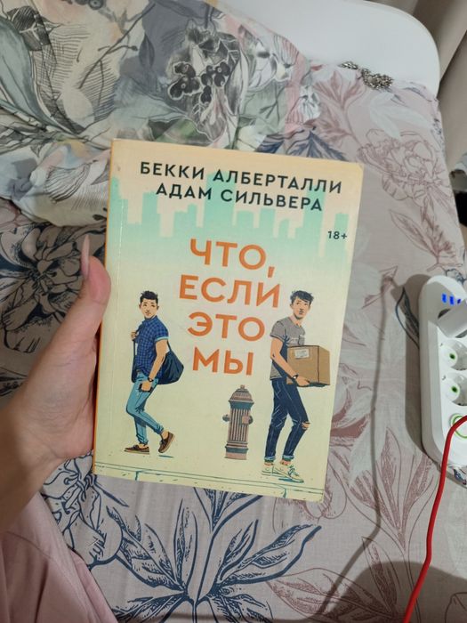 А что если это мы