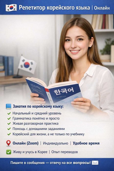Занятия по корейскому языку с нуля