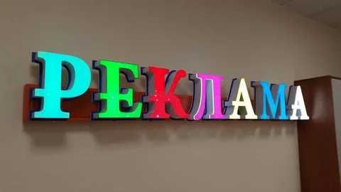 Объёмные буквы  Световые короба Вывески Таблички Стенды Штендеры