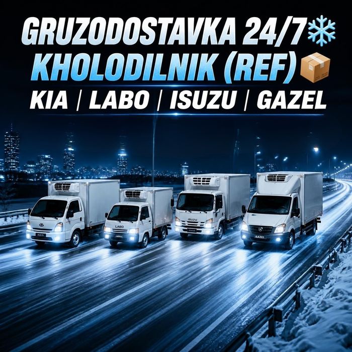 Ref Labo,Hundai,Грузоперевозка,Gruzoperevozka,Yuk Tashish Юк Ташиш 24/