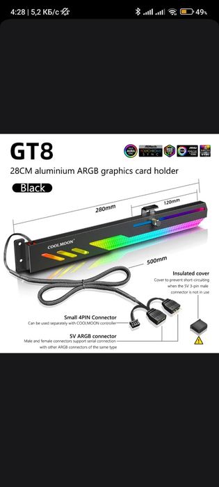 Держатель для графического процессора
COOLMOON GT8