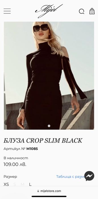 Елегантен Комплект Mijel