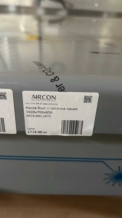 Касов бокс с поточна линия