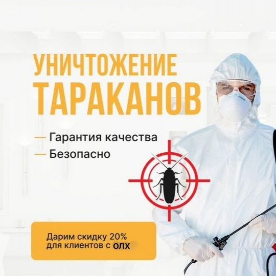 Выгодная цена Дезинфекция от клопов дизинфекция дезинсекция dezinfeksi