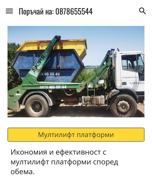 Kонтейнери за строителни и битови отпадъци.услуги със самосвал