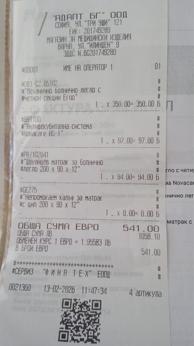 напълно нов комплект за грижа за трудноподвижни хора