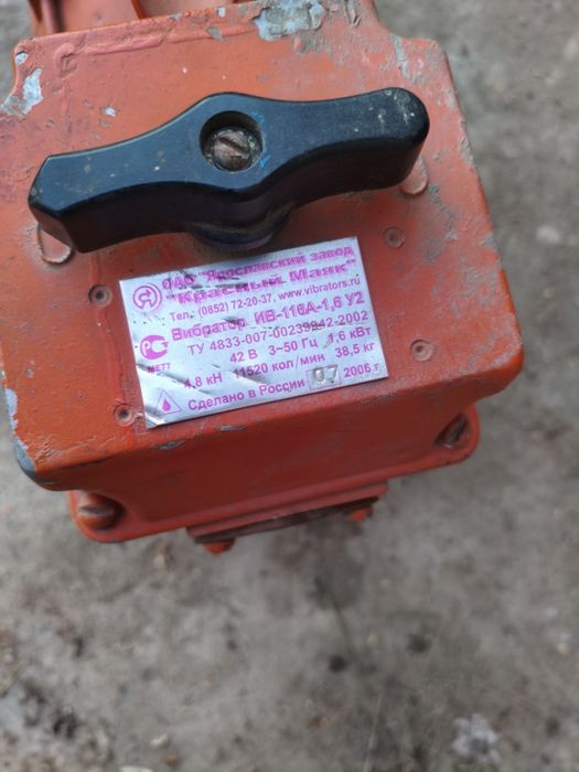 вибратор ив 116а-1,6у2 красный маяк