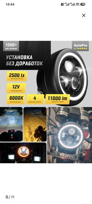 Лед фара для мотоцикла