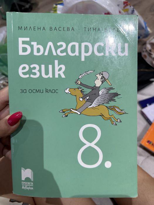 Учебници за 8-и клас