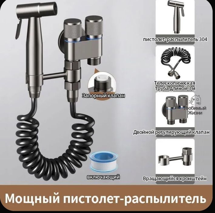 Гигиенический душ