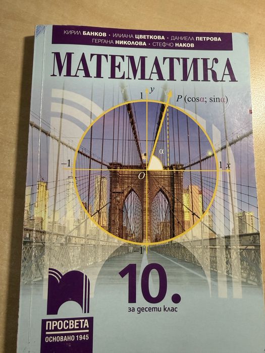 Сборници по математика за 7. 8. 9. и 10. клас на издателства Коала Прес и Просвета, като нови