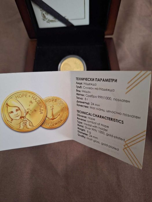 Златен талисман "НАДЕЖДА"