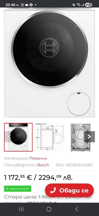 Пералня Bosch Serie 8 A+++ 9 кг Нова