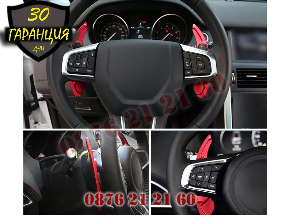 Пера Скорости Волана Тип F1 Range Rover Jaguar Рендж Роувър Ягуар