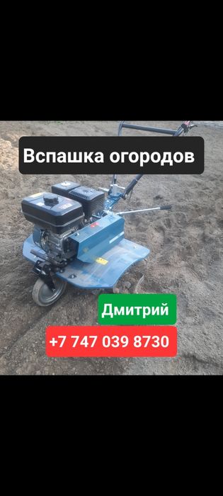 Вспашка огородов