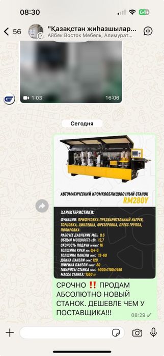 Станок для мебели новый