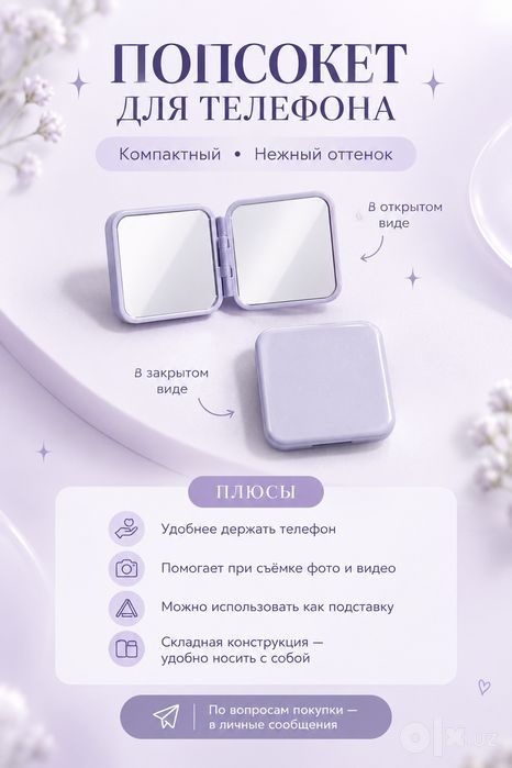 Попсокет для телефона
