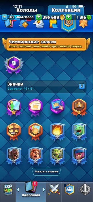 Clash Royal аккаунт