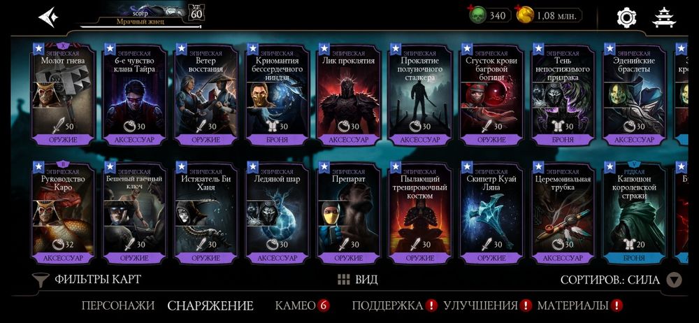 Аккаунт мортал комбат мобайл