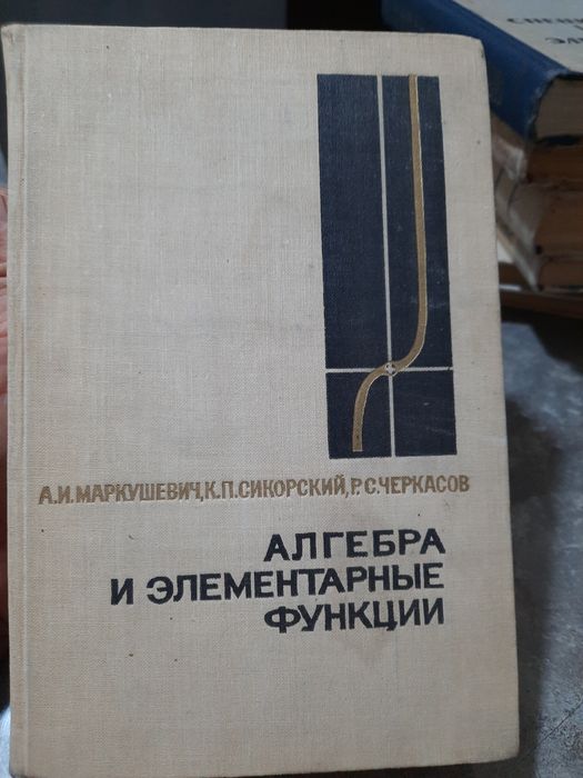 Продам книги по математике и физике