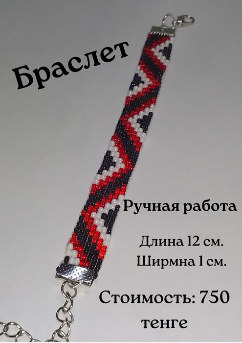 Браслеты ручной работы!