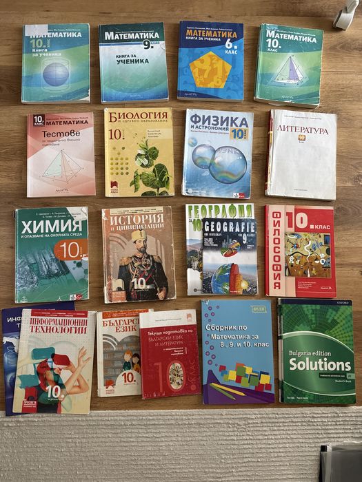 Учебници за 10ти клас и помагала(9,6 клас)